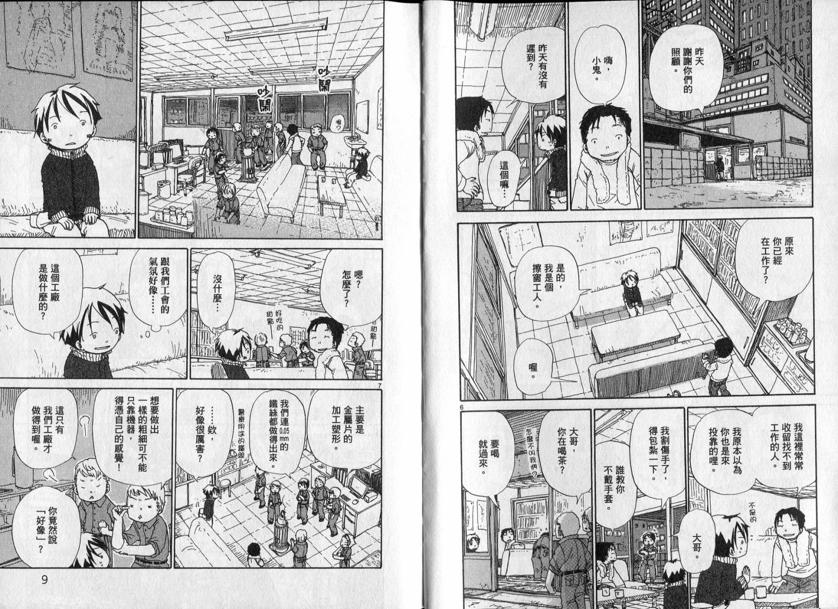 土星公寓 - VOL04(1/2) - 6