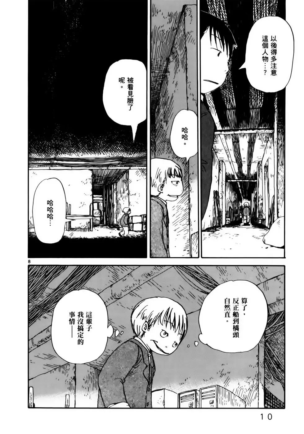 土星公寓 - VOL06(1/4) - 5