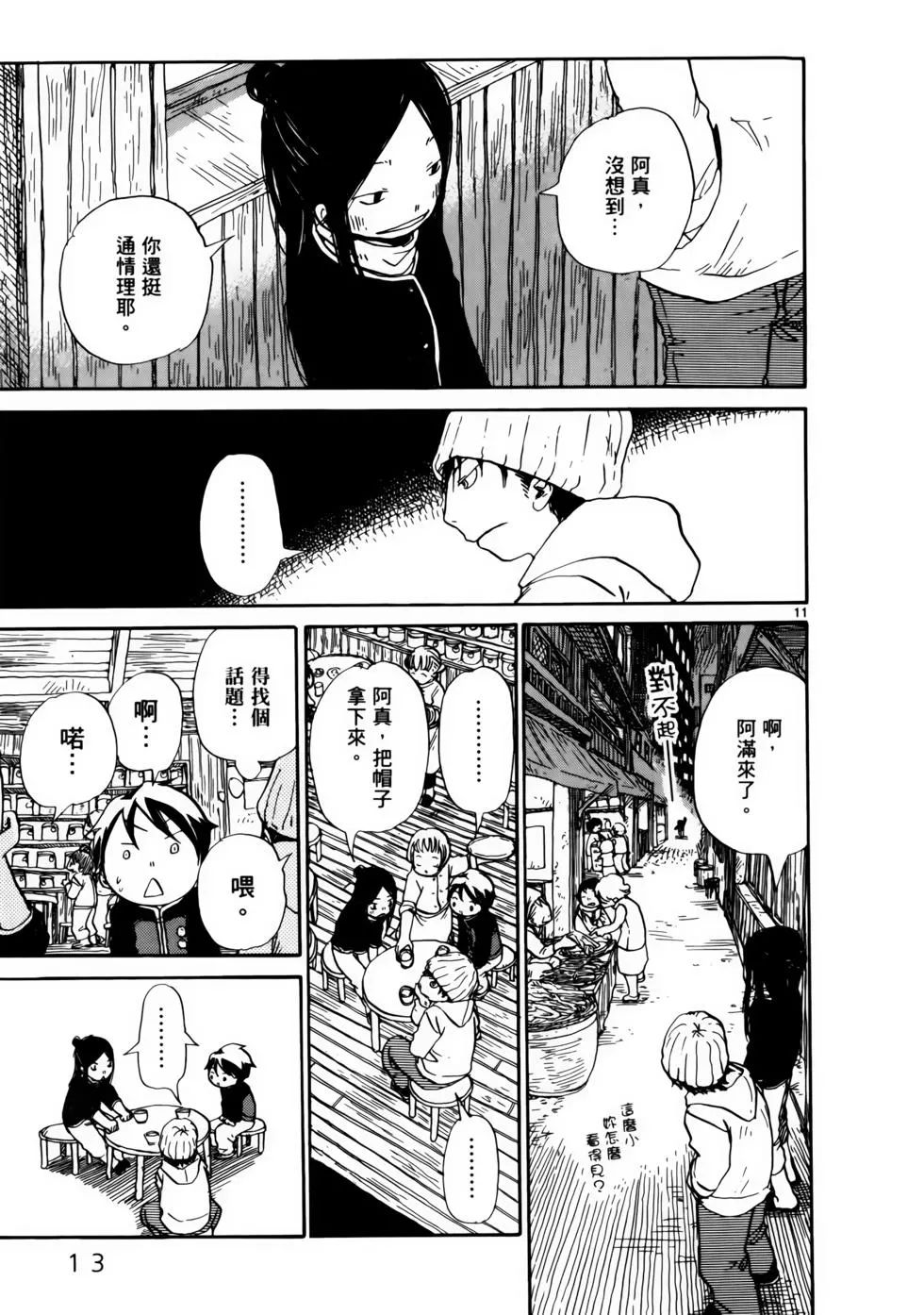 土星公寓 - VOL06(1/4) - 8
