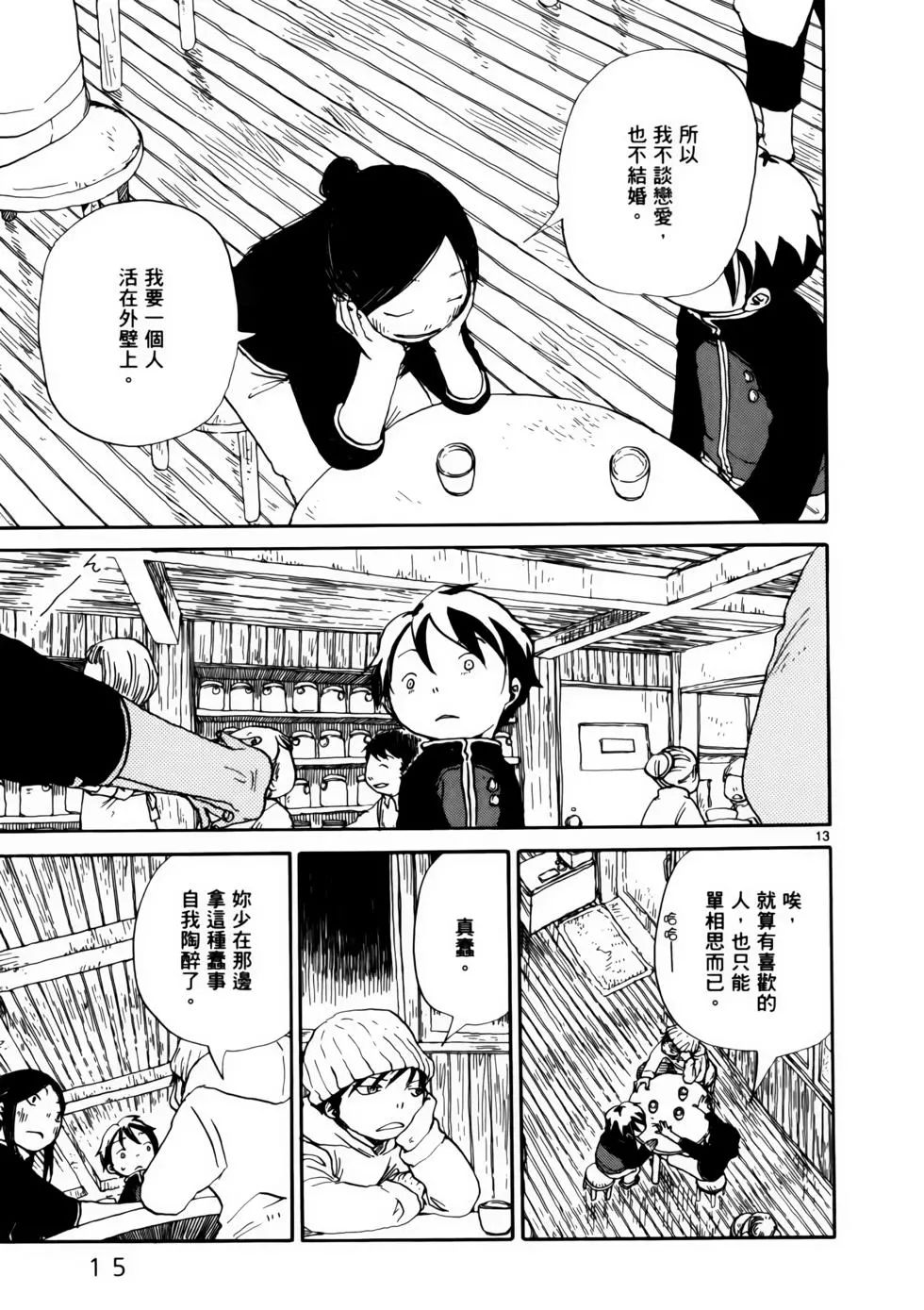 土星公寓 - VOL06(1/4) - 2