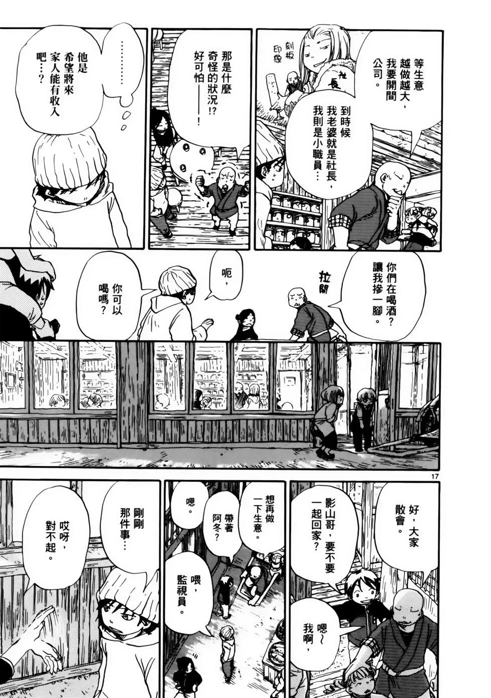 土星公寓 - VOL06(1/4) - 6