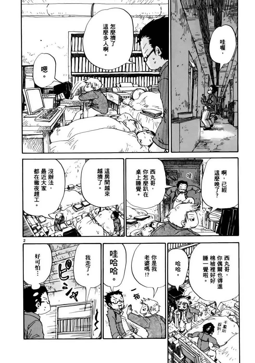 土星公寓 - VOL06(1/4) - 3