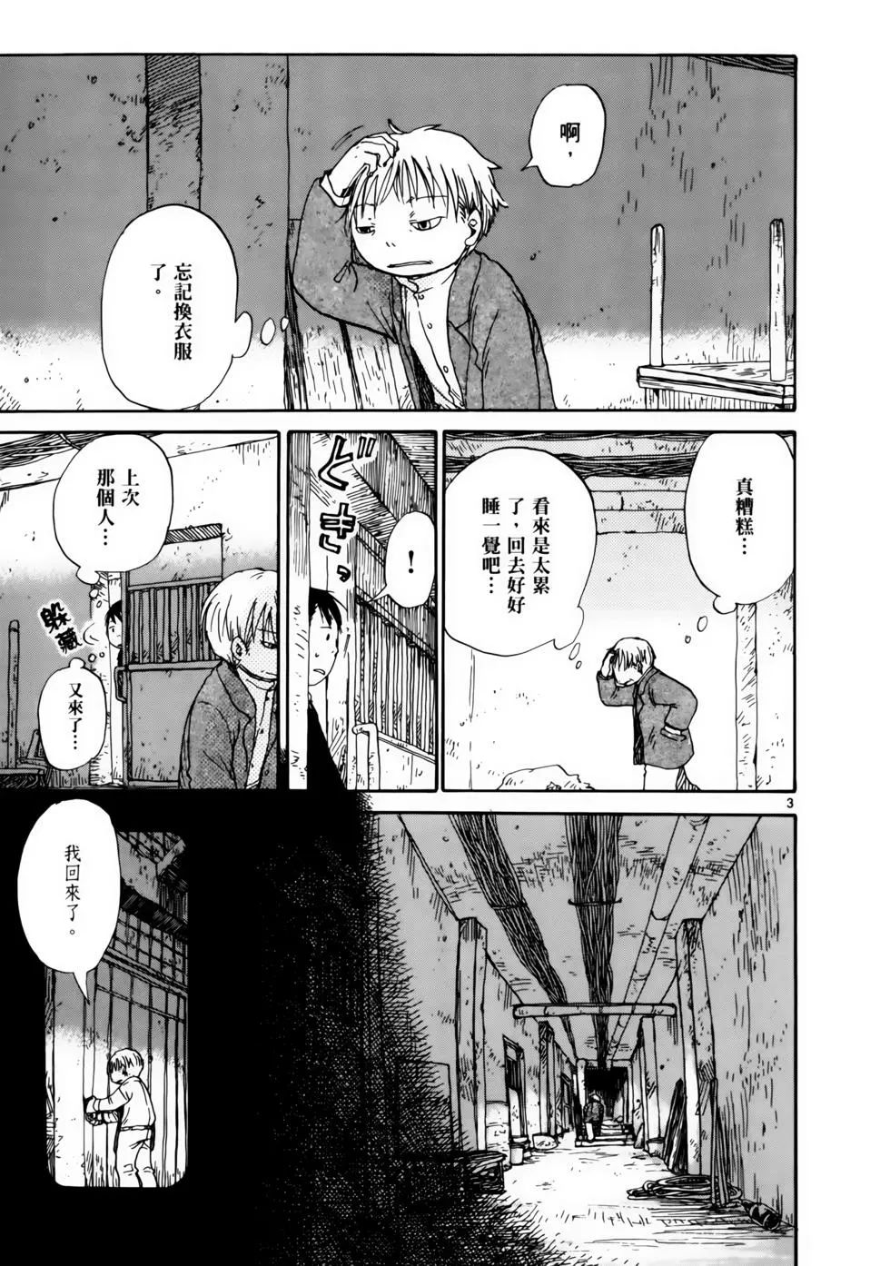 土星公寓 - VOL06(1/4) - 4