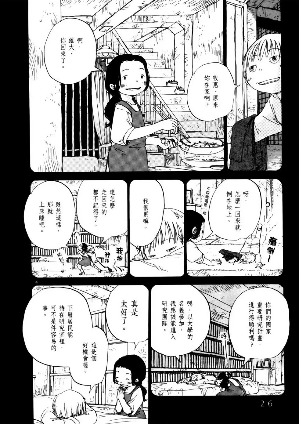 土星公寓 - VOL06(1/4) - 5