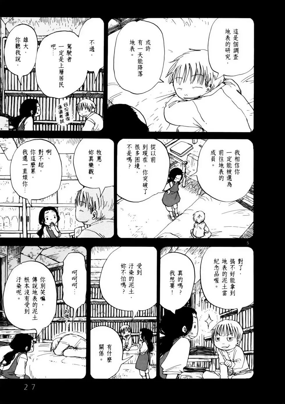 土星公寓 - VOL06(1/4) - 6