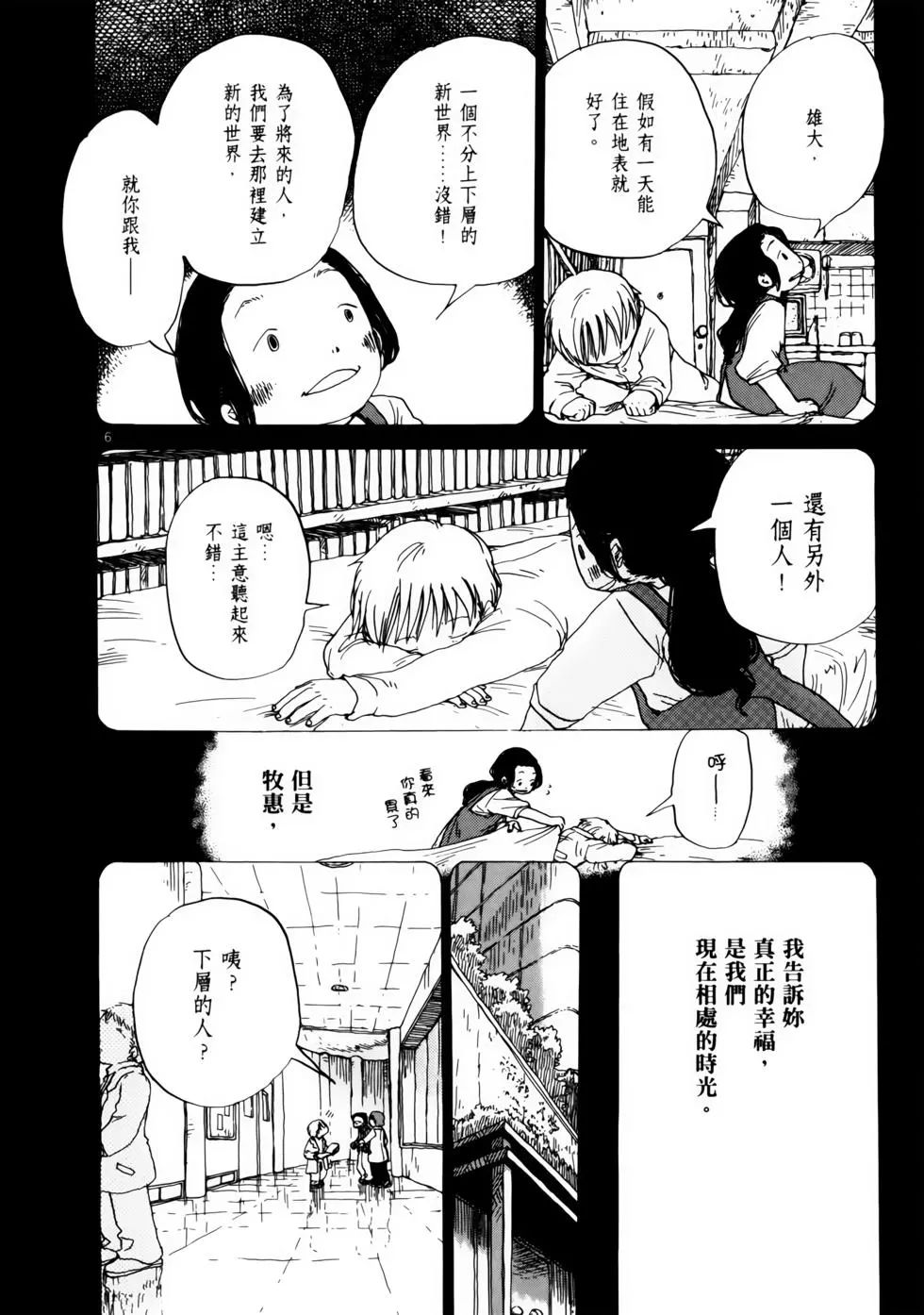 土星公寓 - VOL06(1/4) - 7
