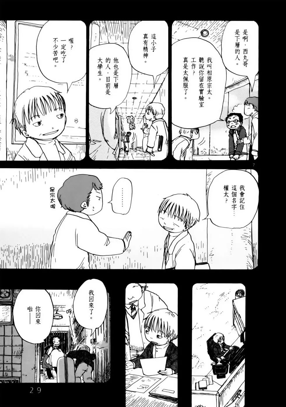土星公寓 - VOL06(1/4) - 8