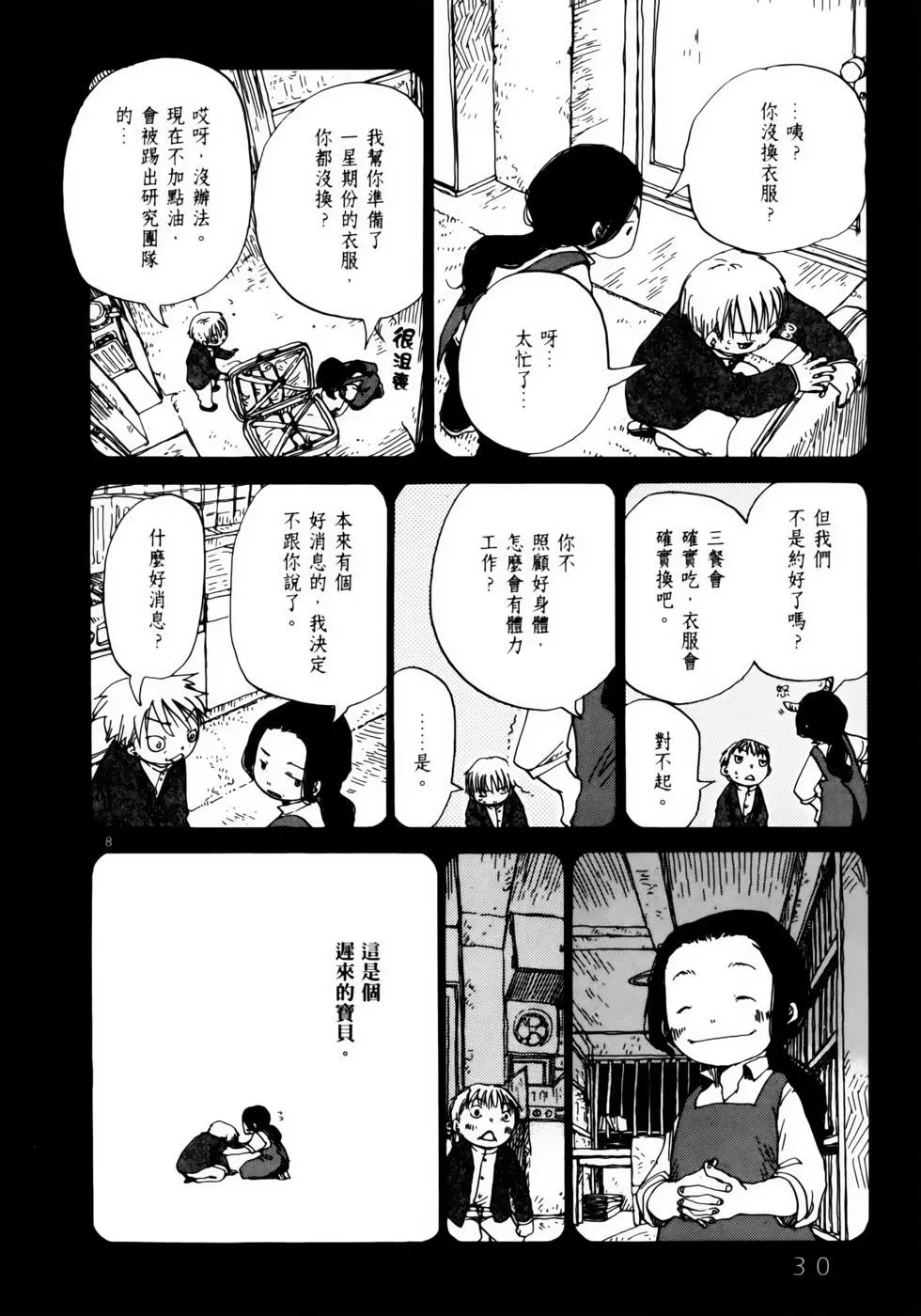 土星公寓 - VOL06(1/4) - 1