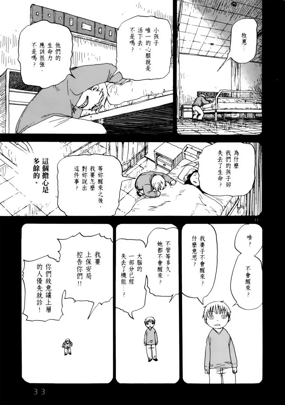 土星公寓 - VOL06(1/4) - 4