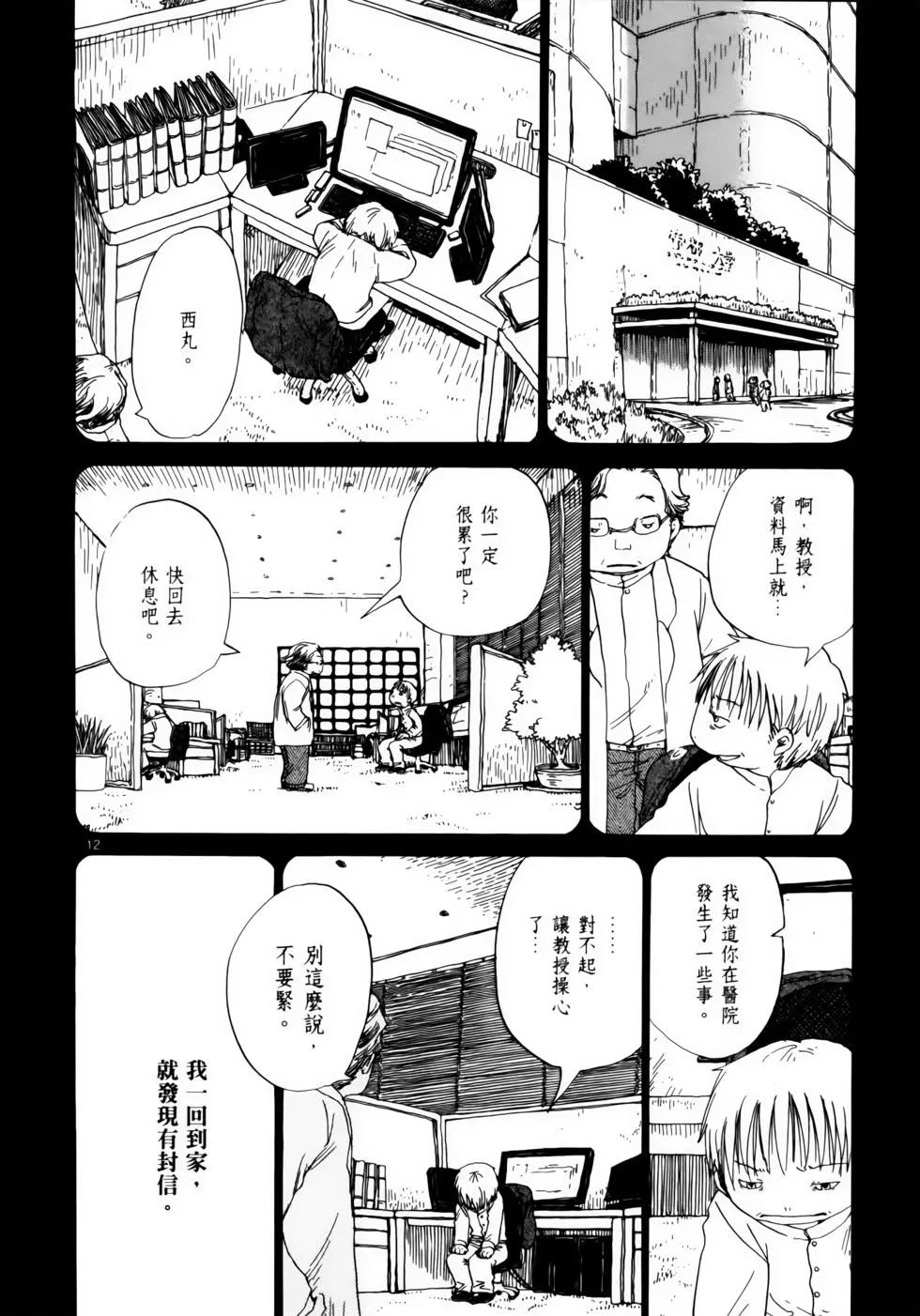 土星公寓 - VOL06(1/4) - 5