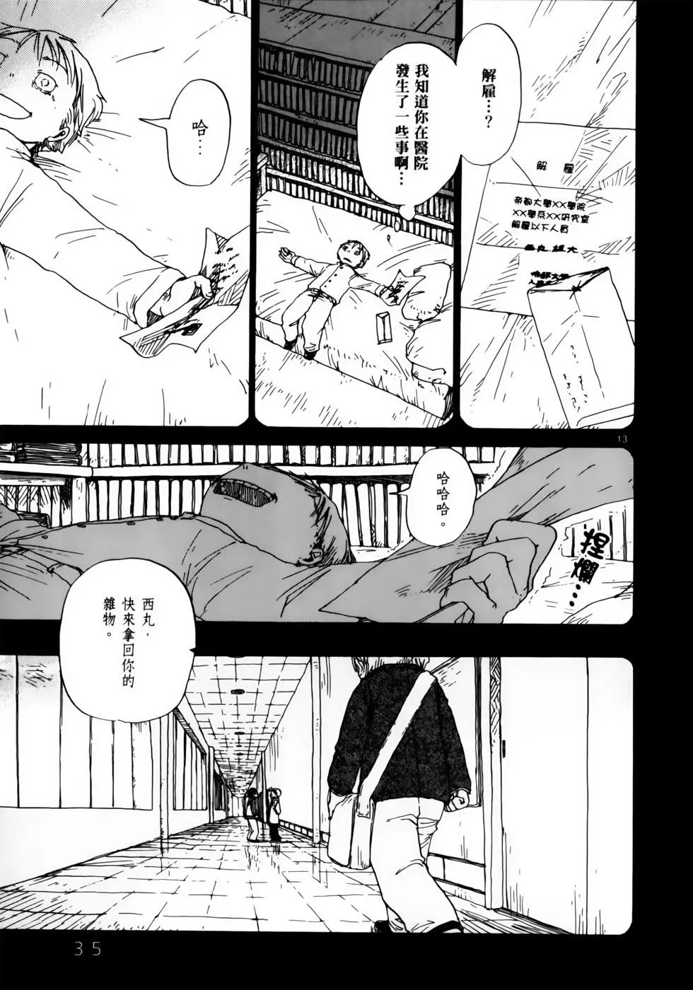 土星公寓 - VOL06(1/4) - 6