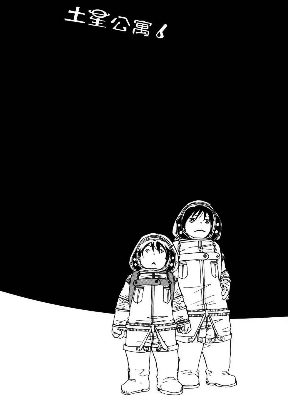 土星公寓 - VOL06(1/4) - 4
