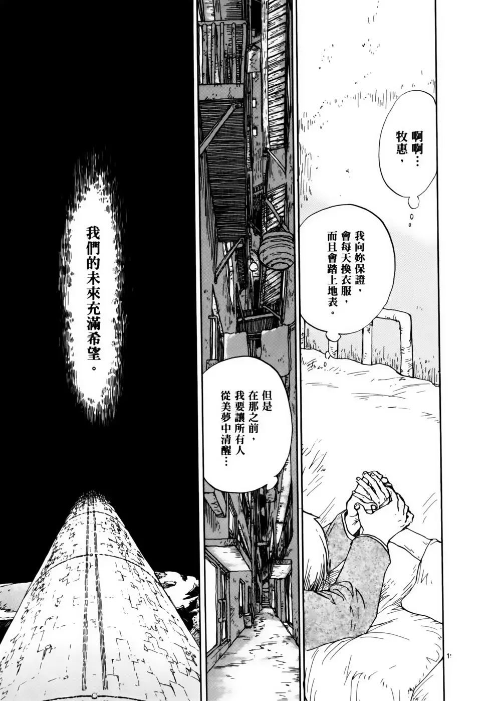 土星公寓 - VOL06(1/4) - 4