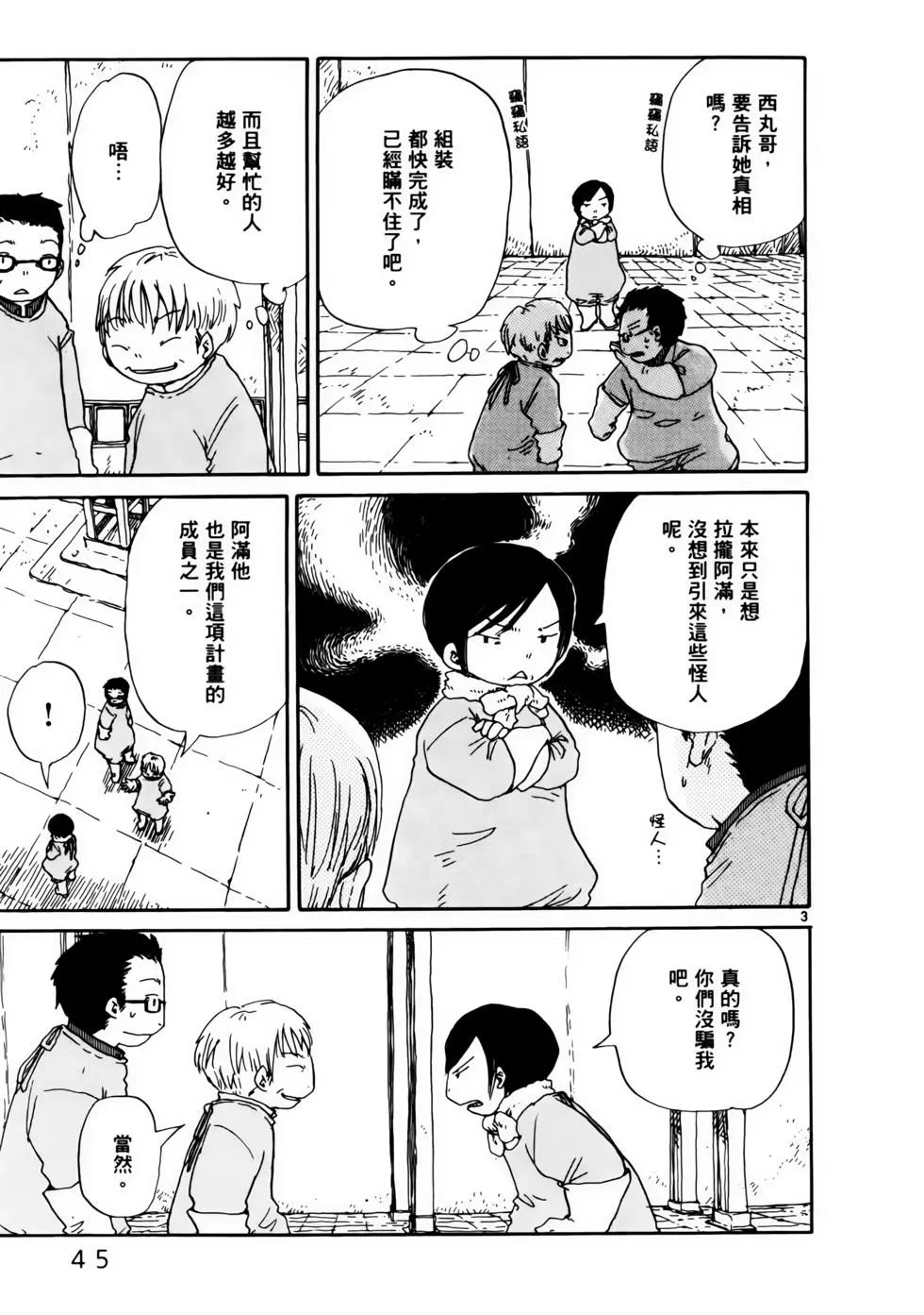 土星公寓 - VOL06(1/4) - 8