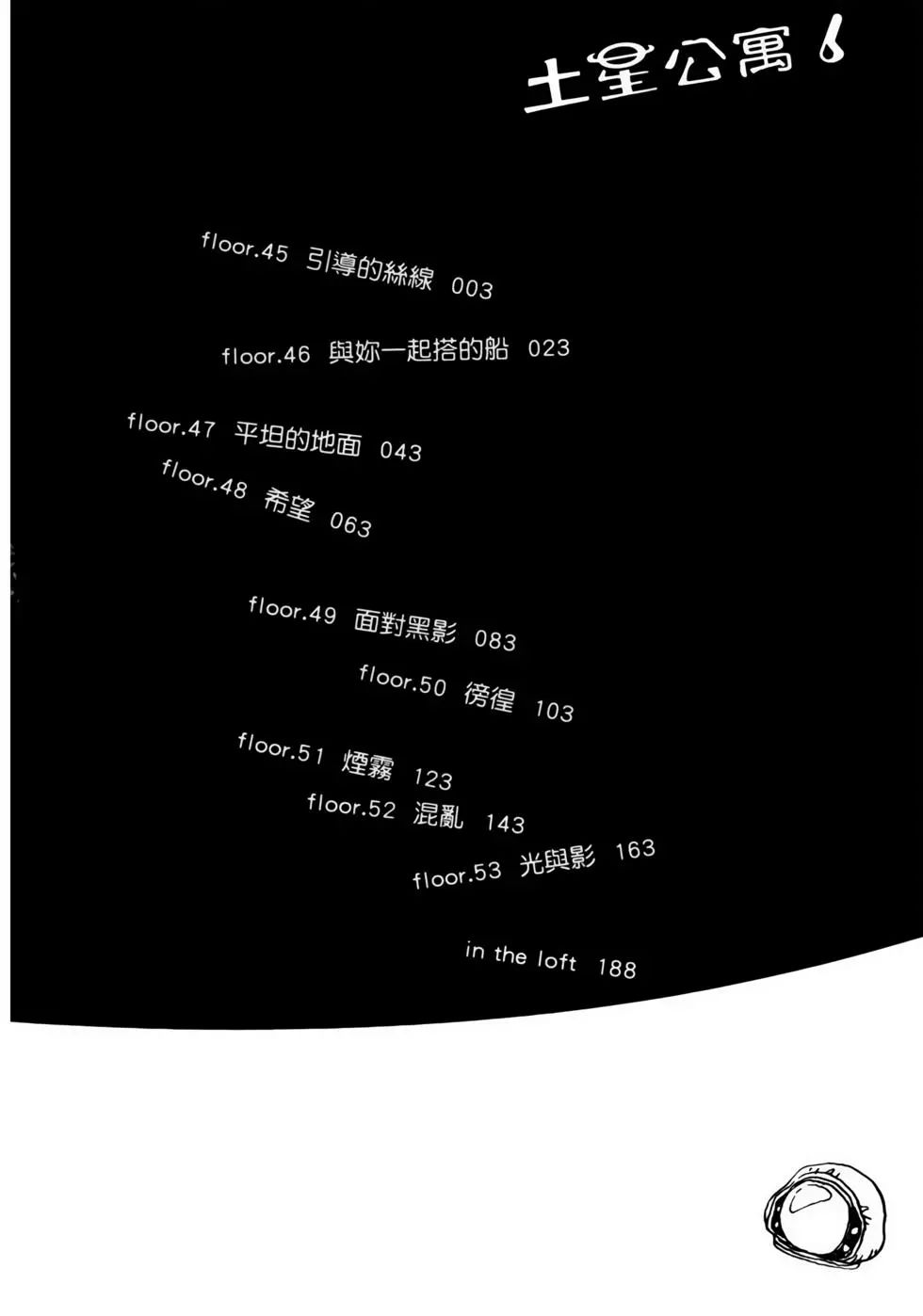 土星公寓 - VOL06(1/4) - 5