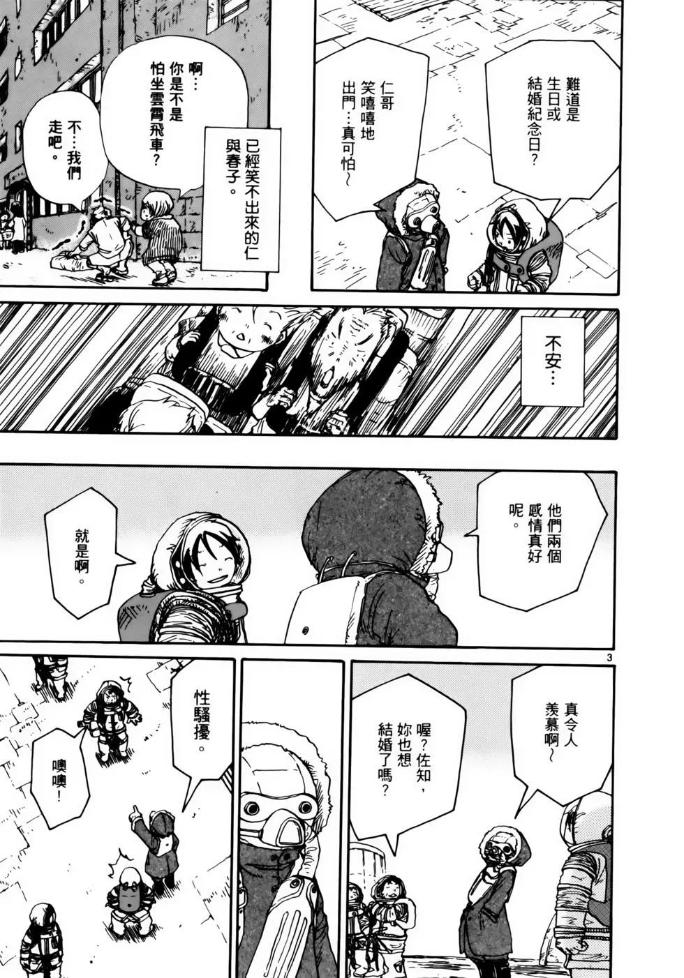 土星公寓 - VOL06(1/4) - 8