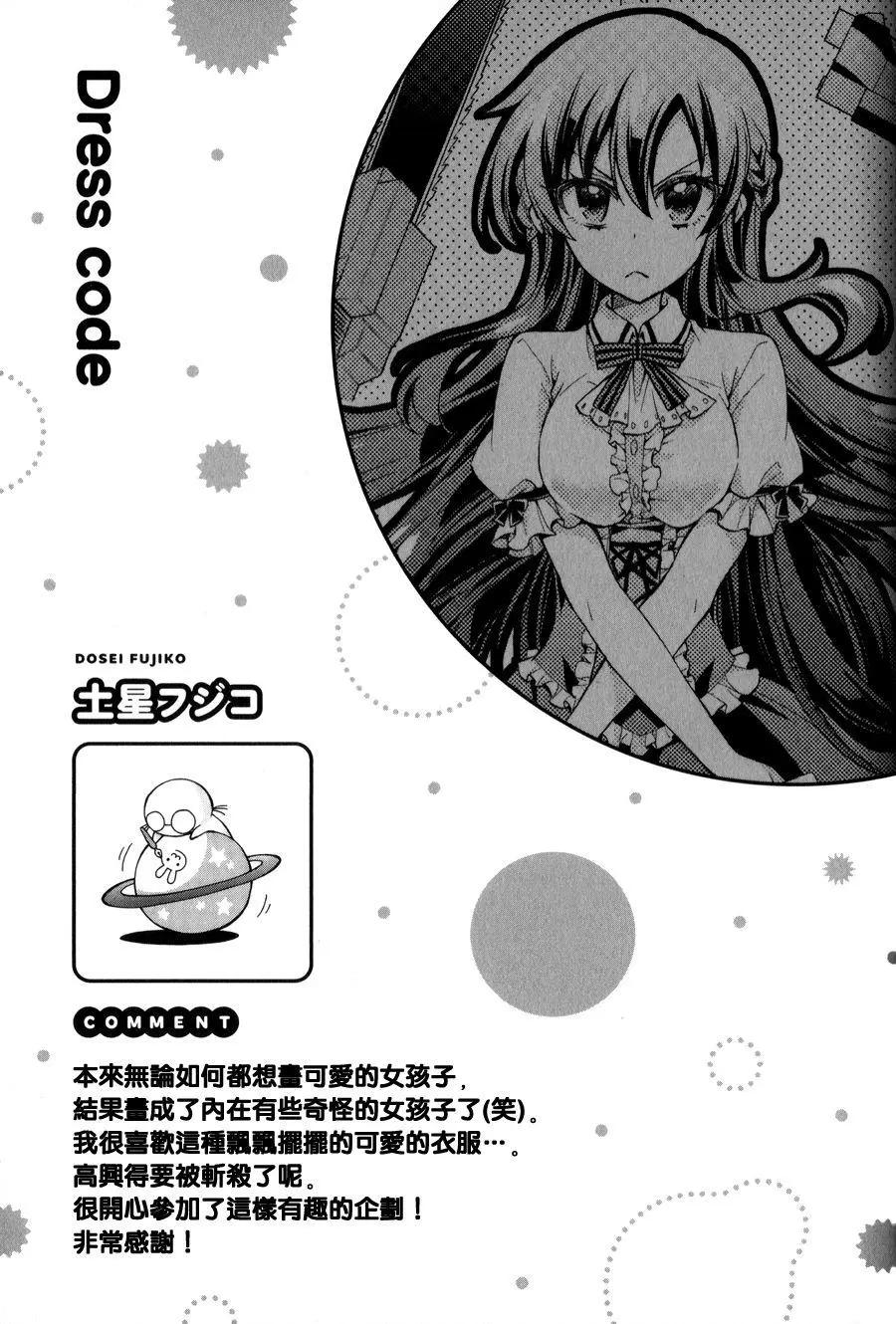 土星藤子短篇集 - Dress code - 5
