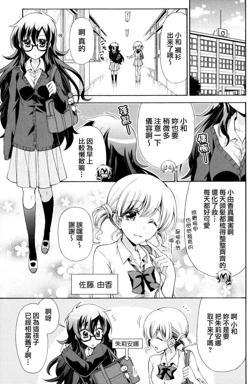 土星藤子短篇集 - Dress code - 5