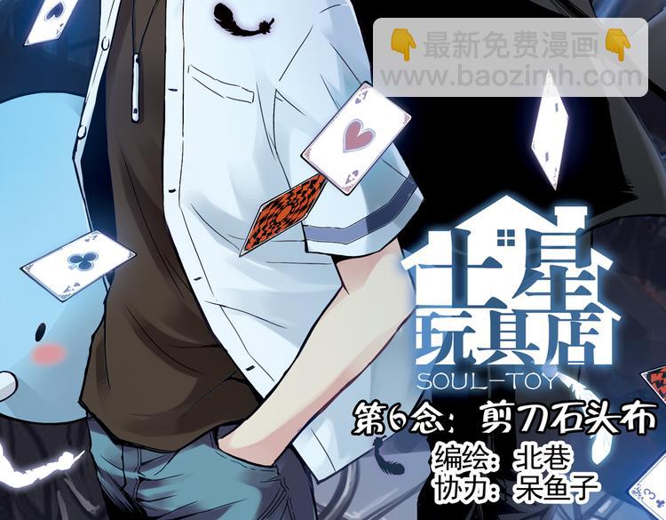 第11话 剪刀石头布（上）(1/2)-第11话