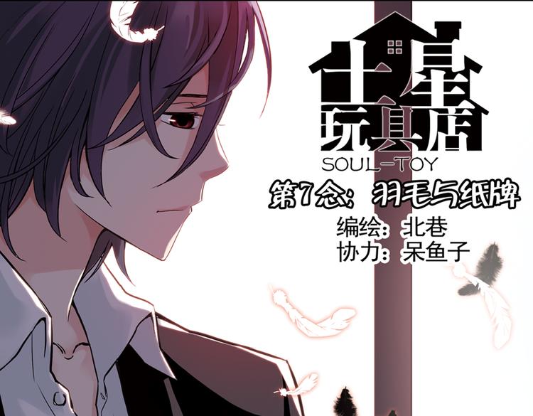 第13话 羽毛与纸牌（上）(1/2)-第13话