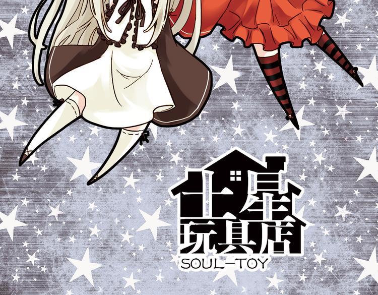 土星玩具店 - 第23話 紅蓮、蘭花、羅穆盧斯與瑞摩斯（上）(1/2) - 2