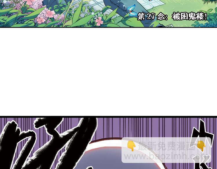 第53话 被困鬼楼（上）-第53话