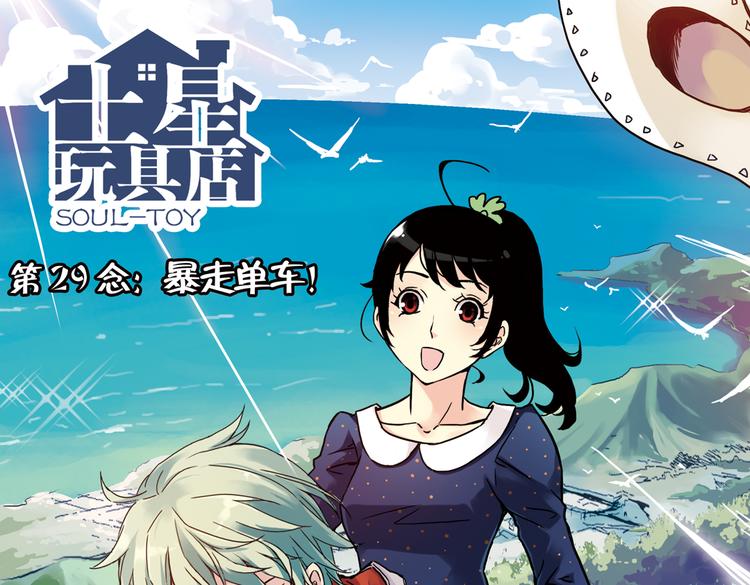 第57话 暴走单车（上）(1/2)-第57话