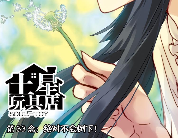 第65话 绝对不会倒下！（上）(1/2)-第65话