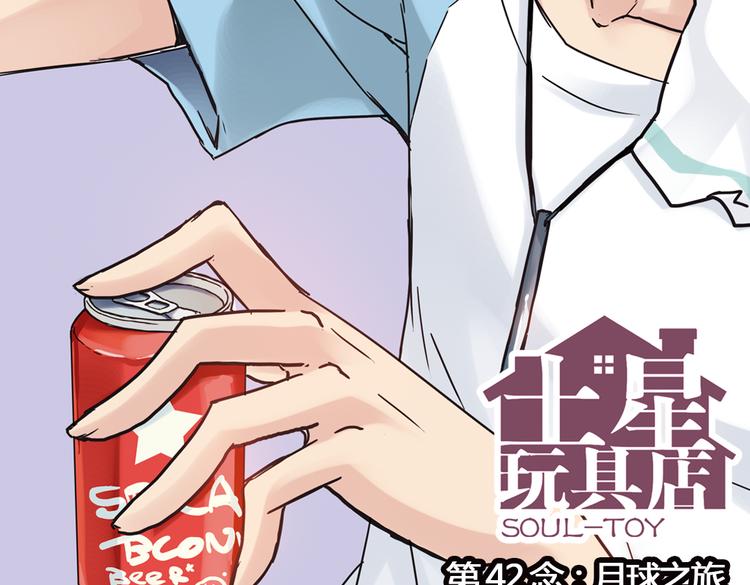 第83话 月球之旅（上）-第83话