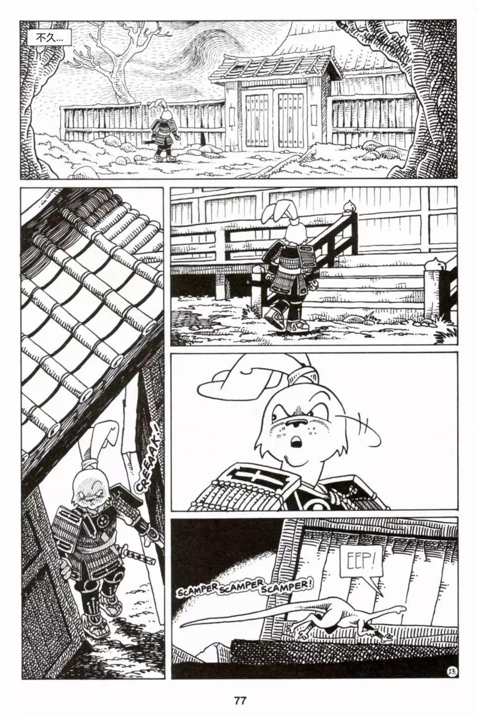 兔用心棒V1 - 第27卷 - 4
