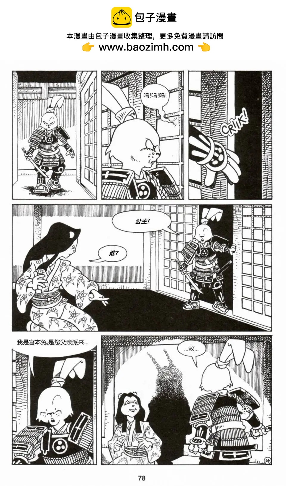 兔用心棒V1 - 第27卷 - 5