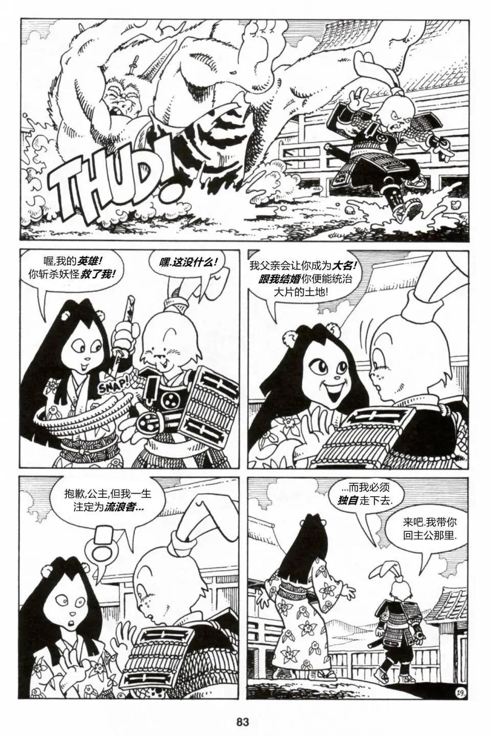 兔用心棒V1 - 第27卷 - 5
