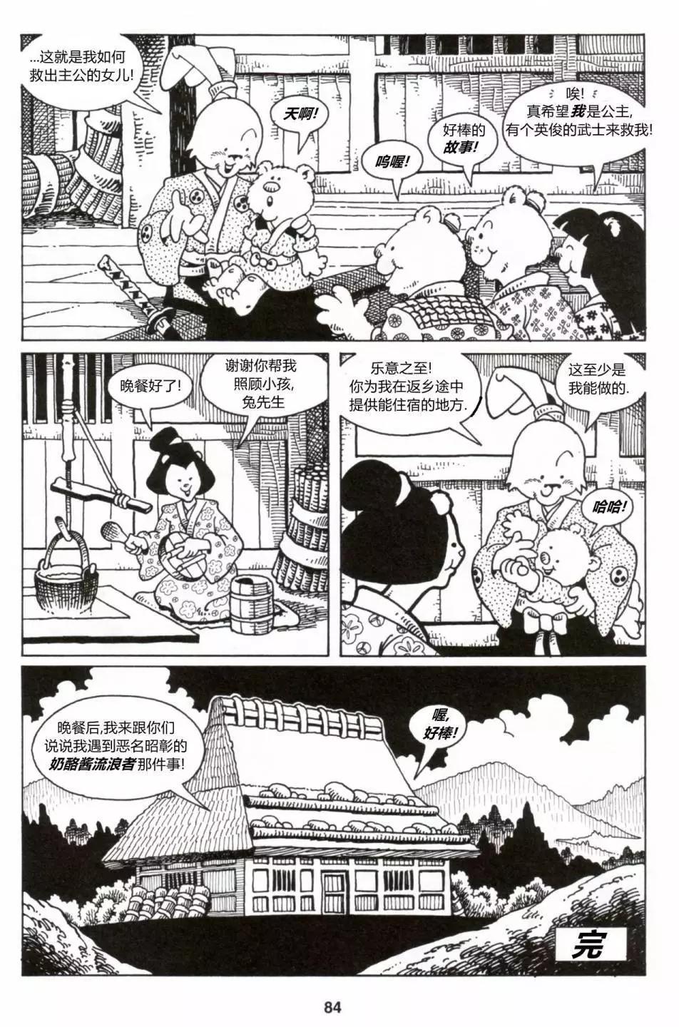兔用心棒V1 - 第27卷 - 1