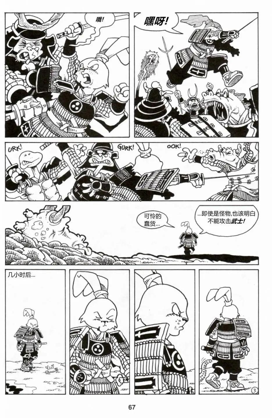 兔用心棒V1 - 第27卷 - 4