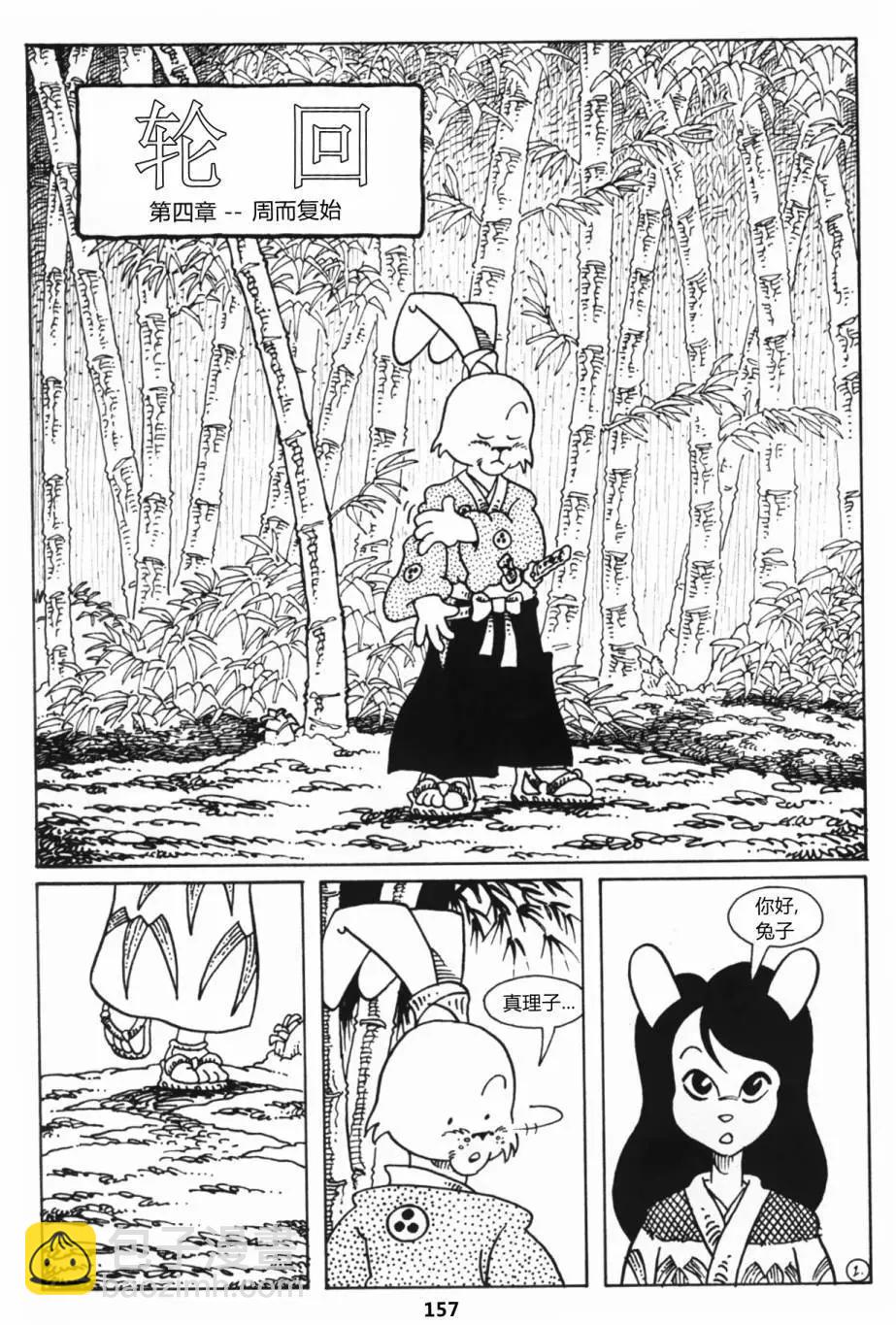 兔用心棒V1 - 第31卷 - 3