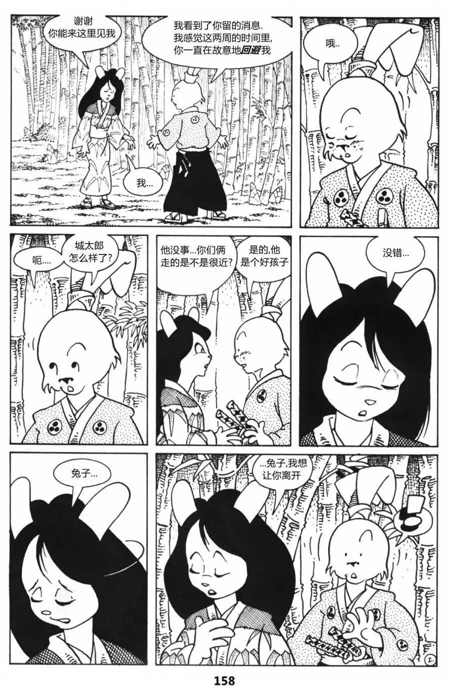 兔用心棒V1 - 第31卷 - 4