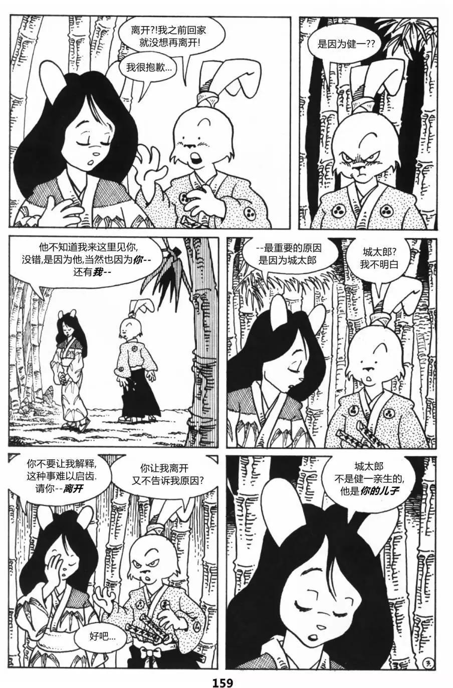 兔用心棒V1 - 第31卷 - 5