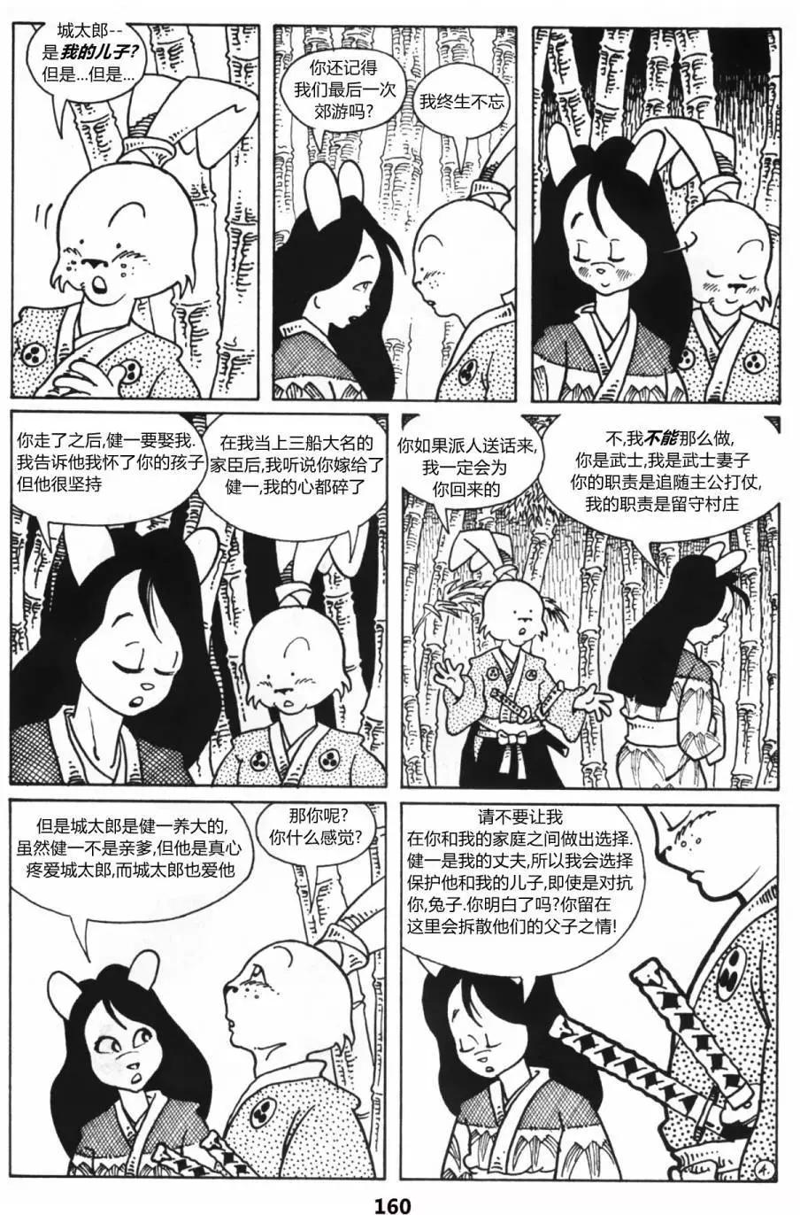 兔用心棒V1 - 第31卷 - 1