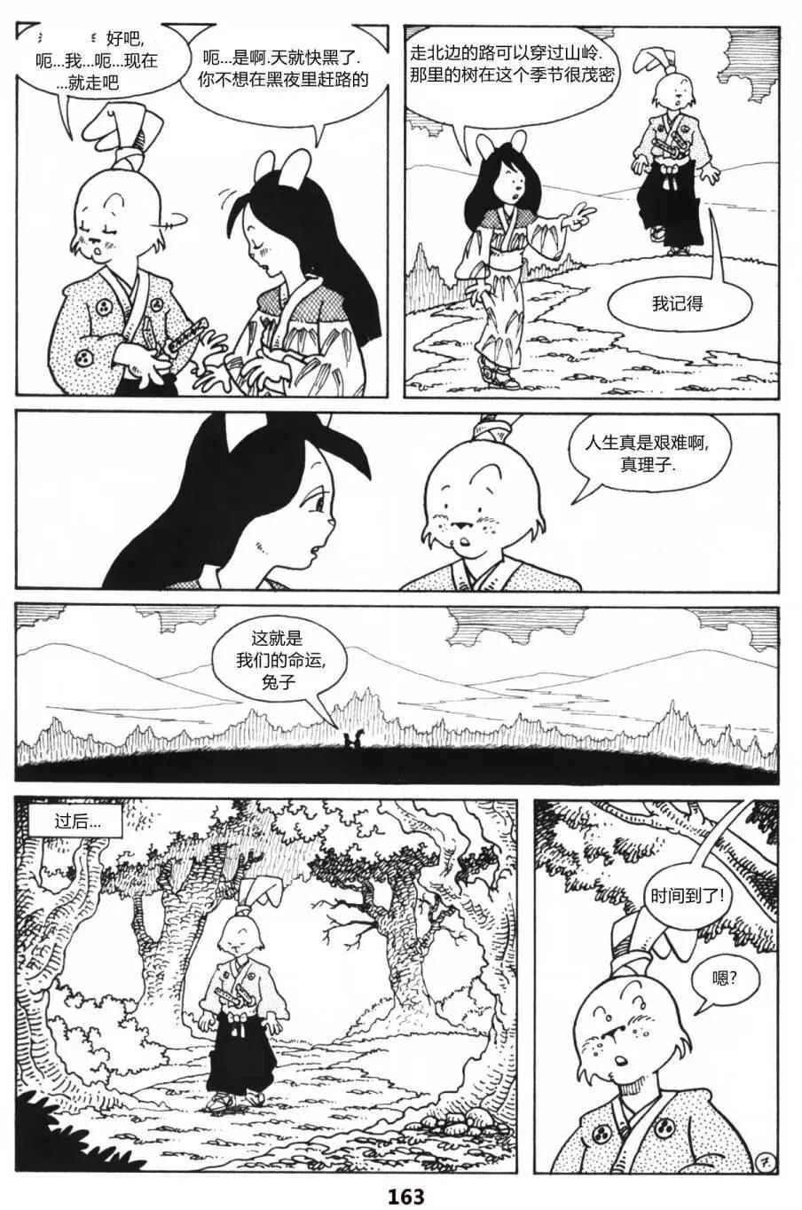 兔用心棒V1 - 第31卷 - 4