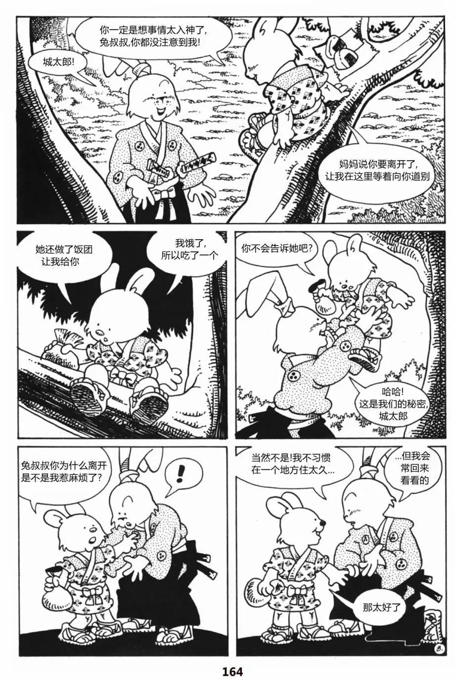兔用心棒V1 - 第31卷 - 5
