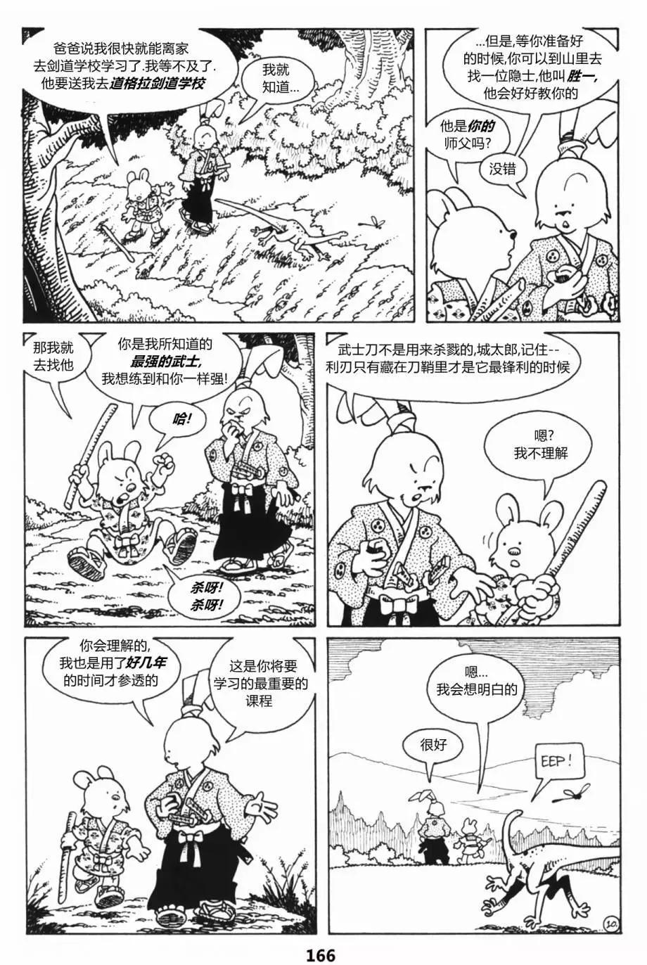 兔用心棒V1 - 第31卷 - 2