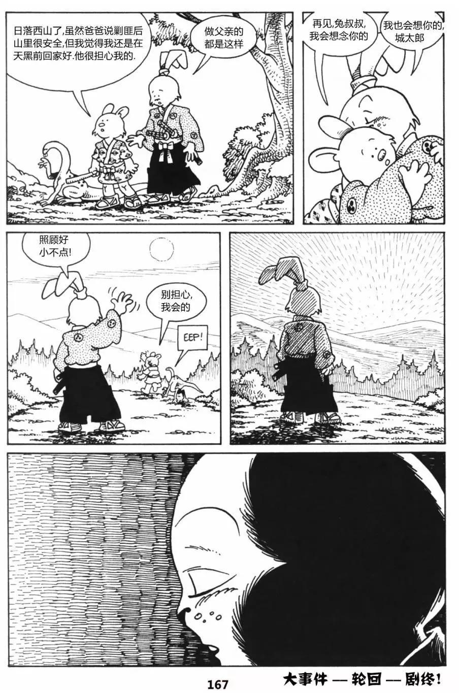 兔用心棒V1 - 第31卷 - 3