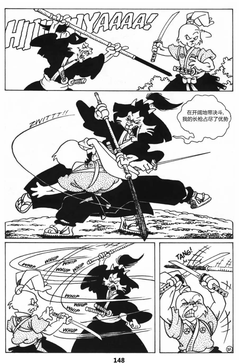 兔用心棒V1 - 第31卷 - 4