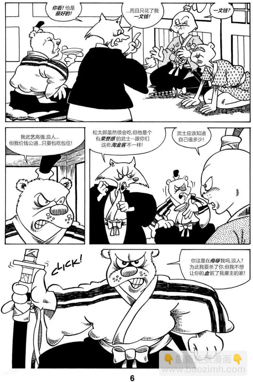 兔用心棒V1 - 第05卷 - 3
