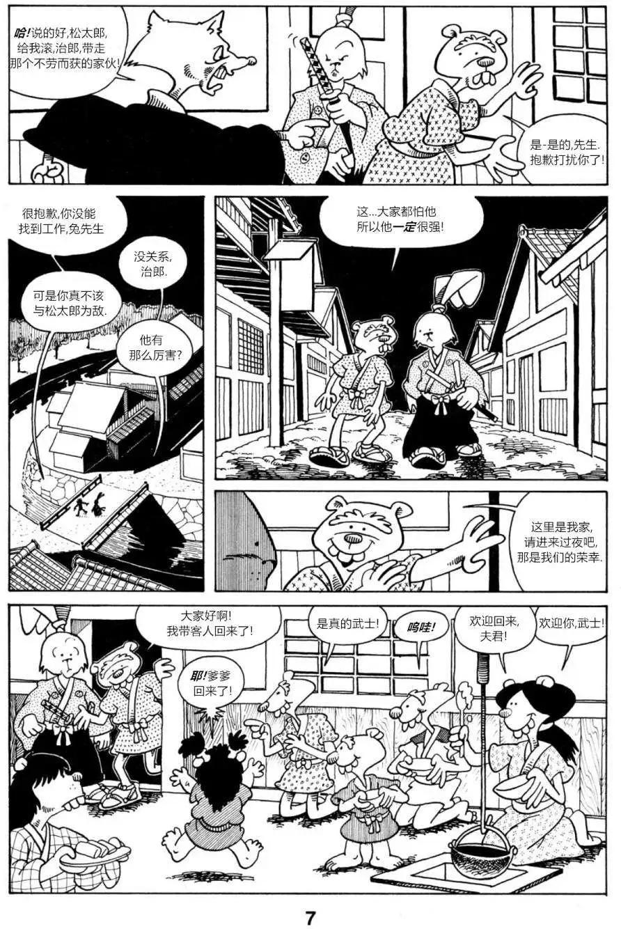 兔用心棒V1 - 第05卷 - 4