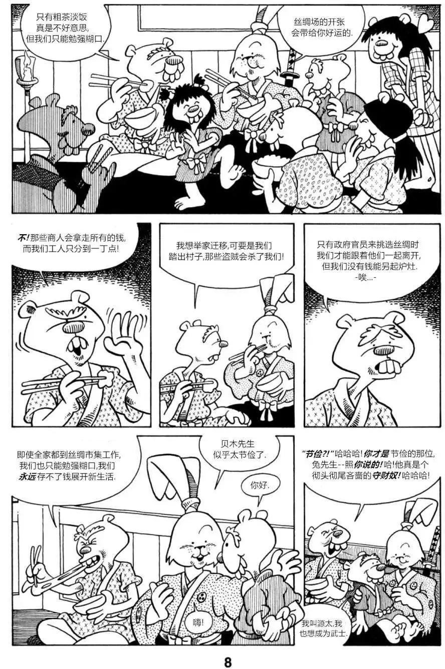 兔用心棒V1 - 第05卷 - 5