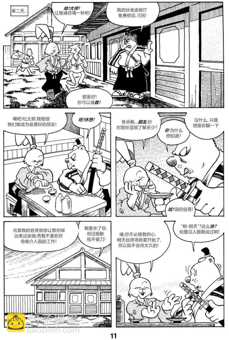 兔用心棒V1 - 第05卷 - 1