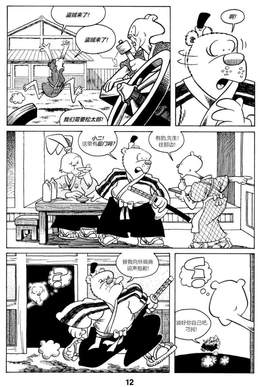 兔用心棒V1 - 第05卷 - 2