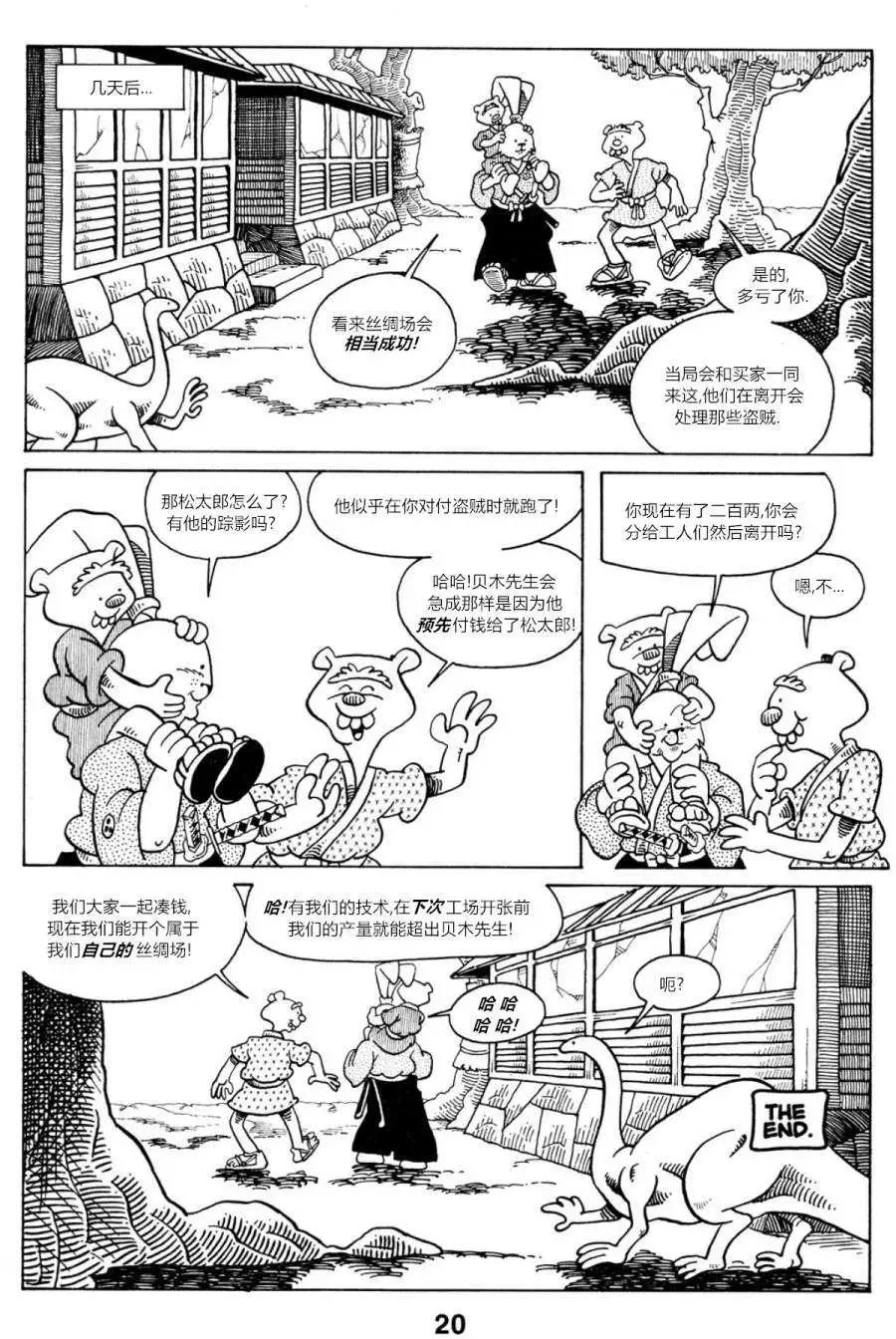 兔用心棒V1 - 第05卷 - 3