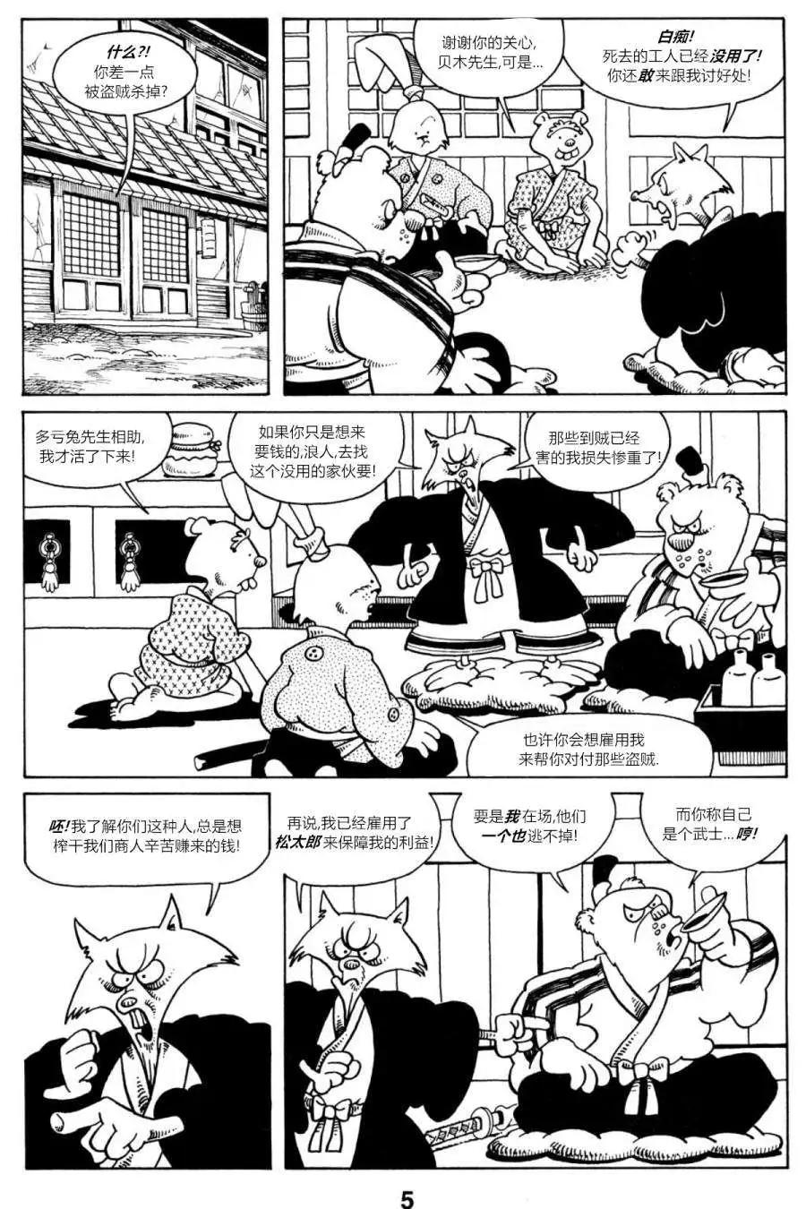 兔用心棒V1 - 第05卷 - 1